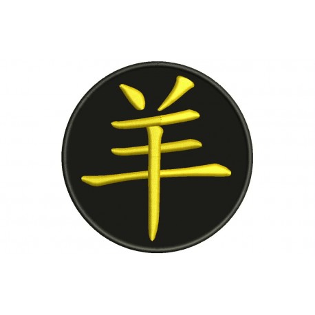 GOAT SIGN (Chinese Zodiac) Embroidered Patch